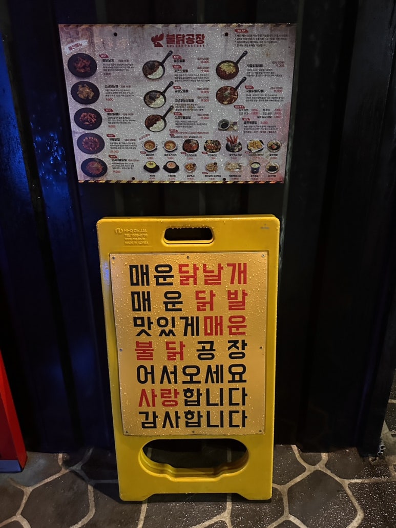 불닭공장도남점 이미지