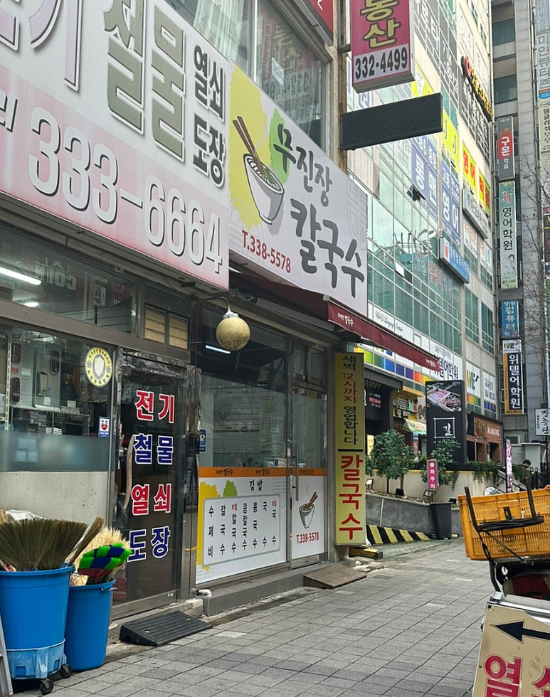 무진장칼국수 이미지