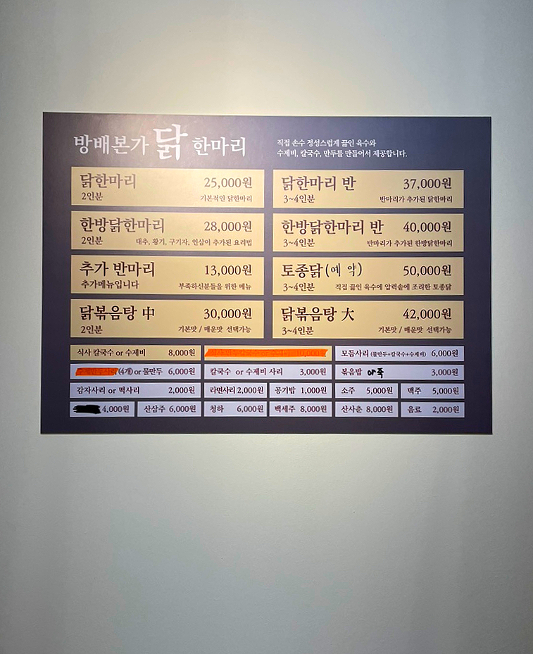 방배본가닭한마리 이미지