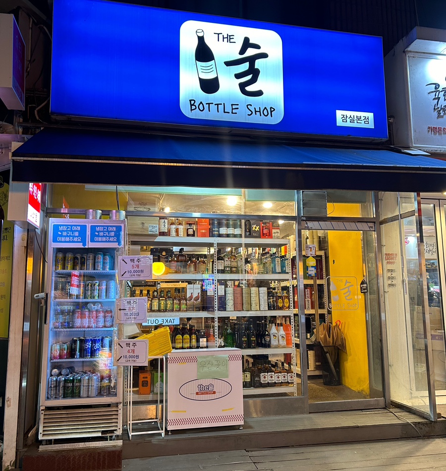 세계주류할인점 이미지