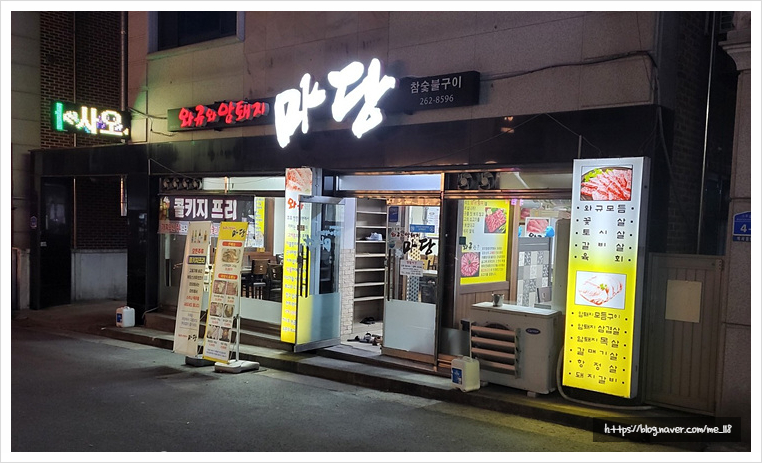 소문난고기마당 이미지