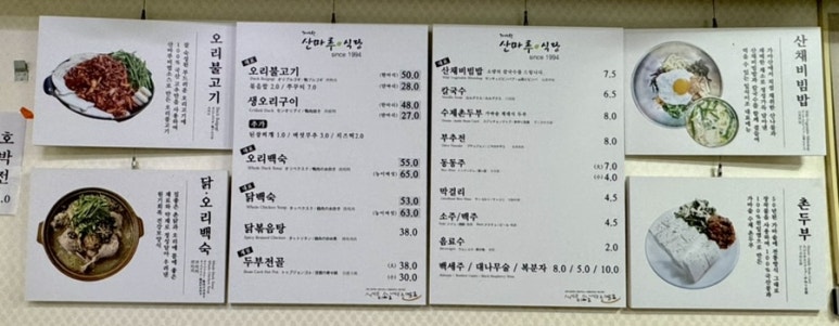 가야산오리식당 이미지