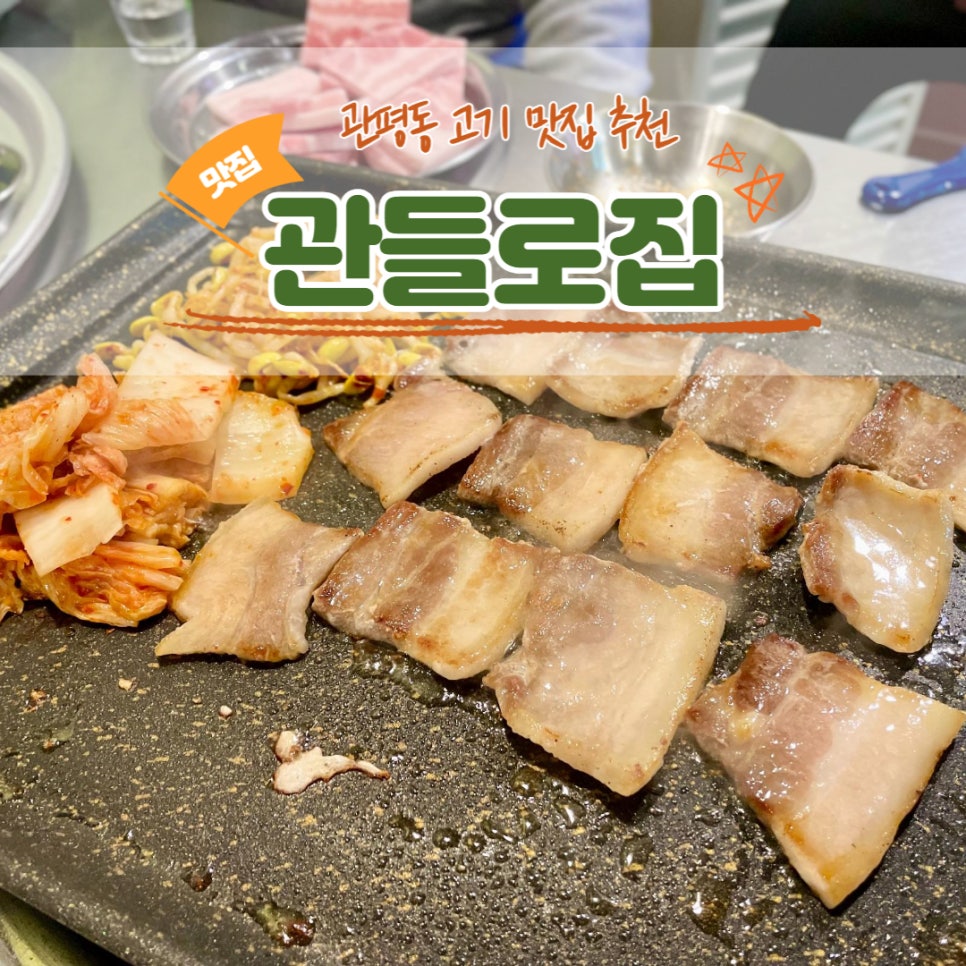 관들로집 이미지
