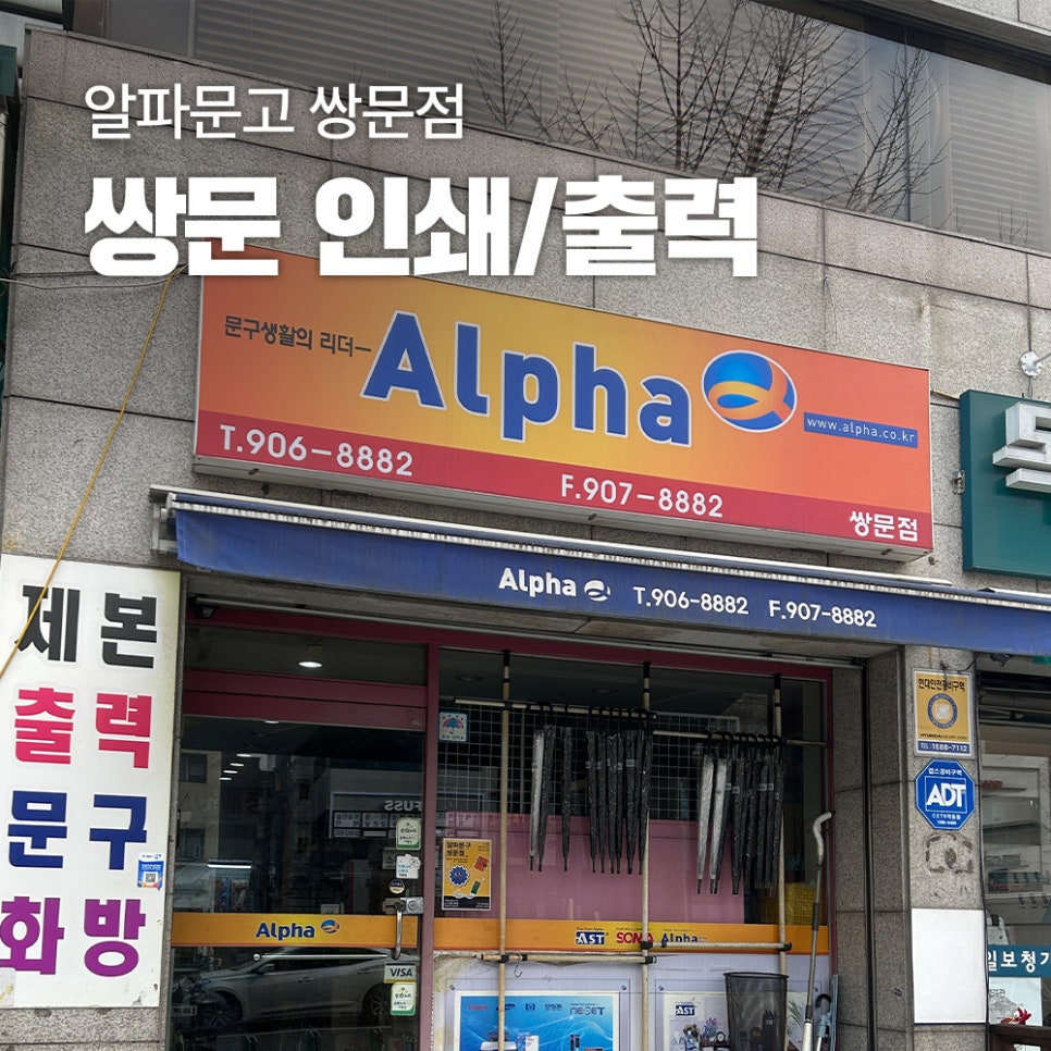 알파쌍문점 이미지