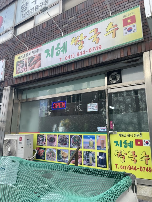 지혜쌀국수 이미지