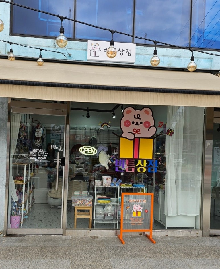 빈틈상점 이미지