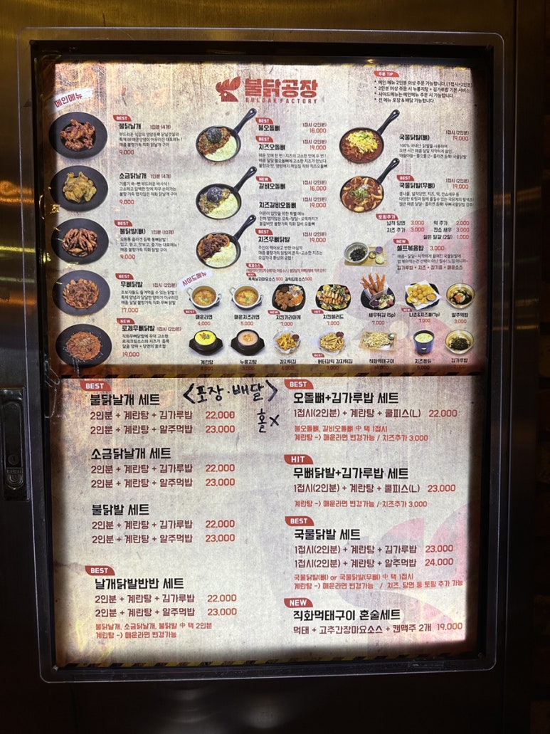 불닭공장도남점 이미지