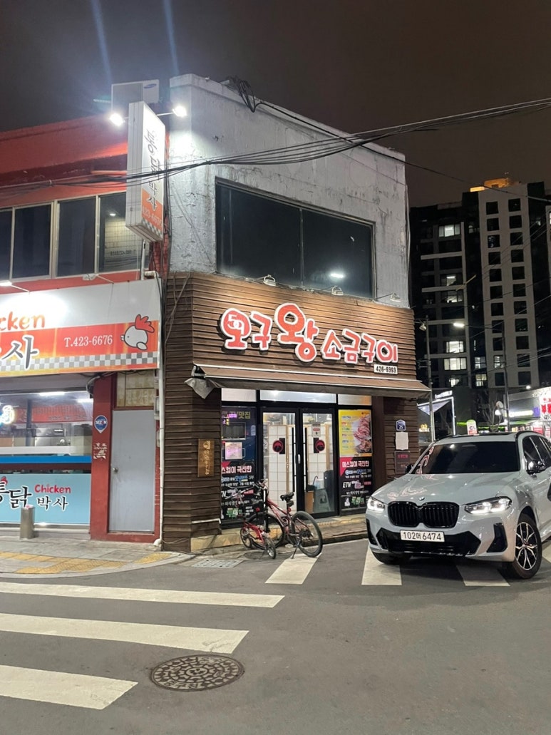 오구왕소금구이 이미지