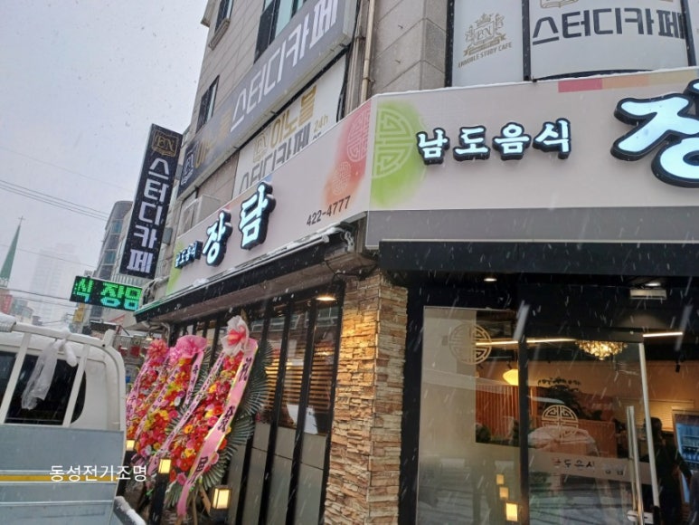 남도전기조명 이미지