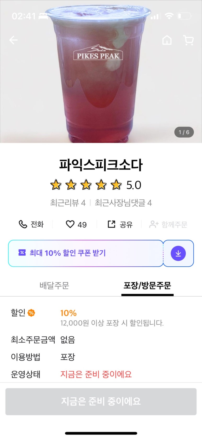 파익스피크소다 이미지