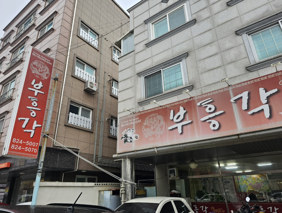부흥각 이미지