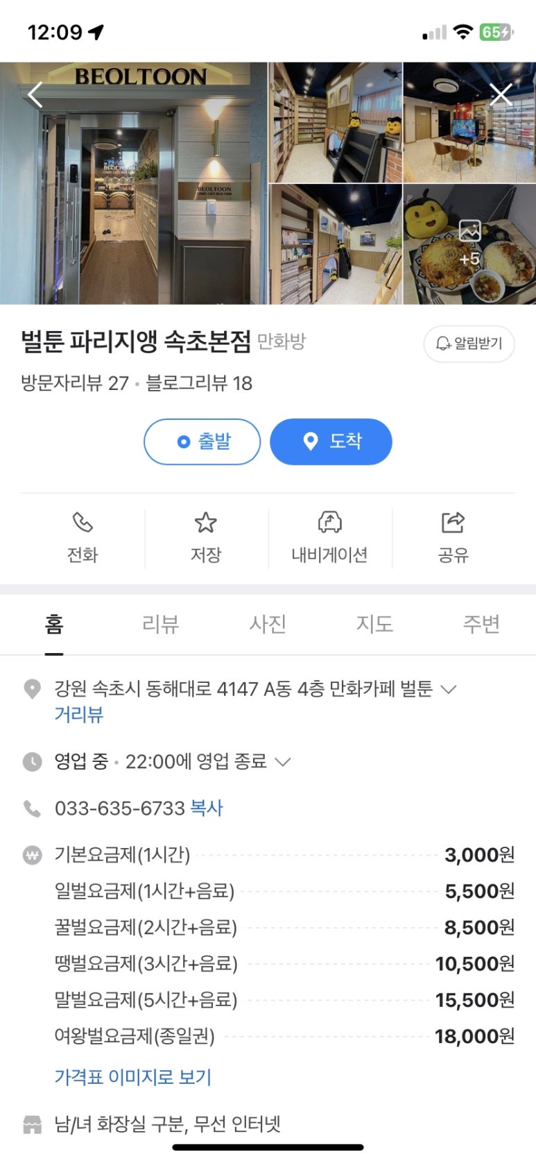 벌툰속초본점 이미지