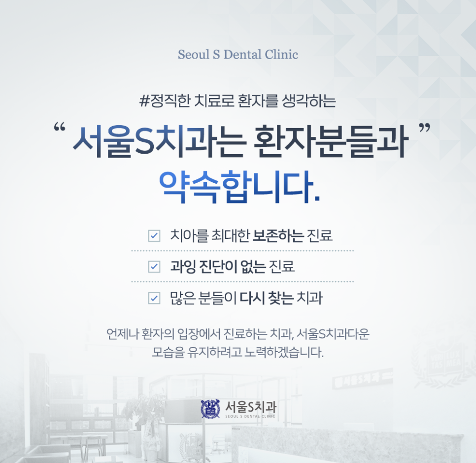서울에스치과서울S치과 이미지