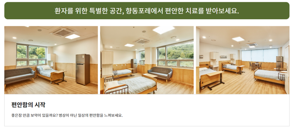향동포레요양병원 이미지