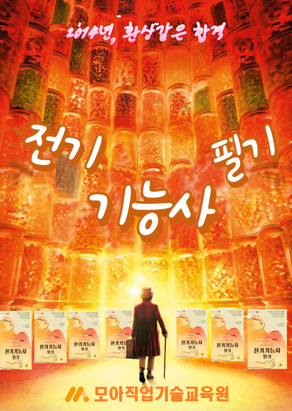 모아직업기술교육원 이미지