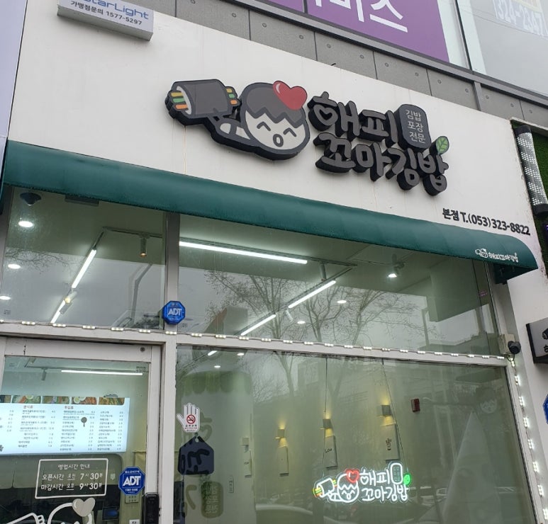 해피꼬마김밥 이미지