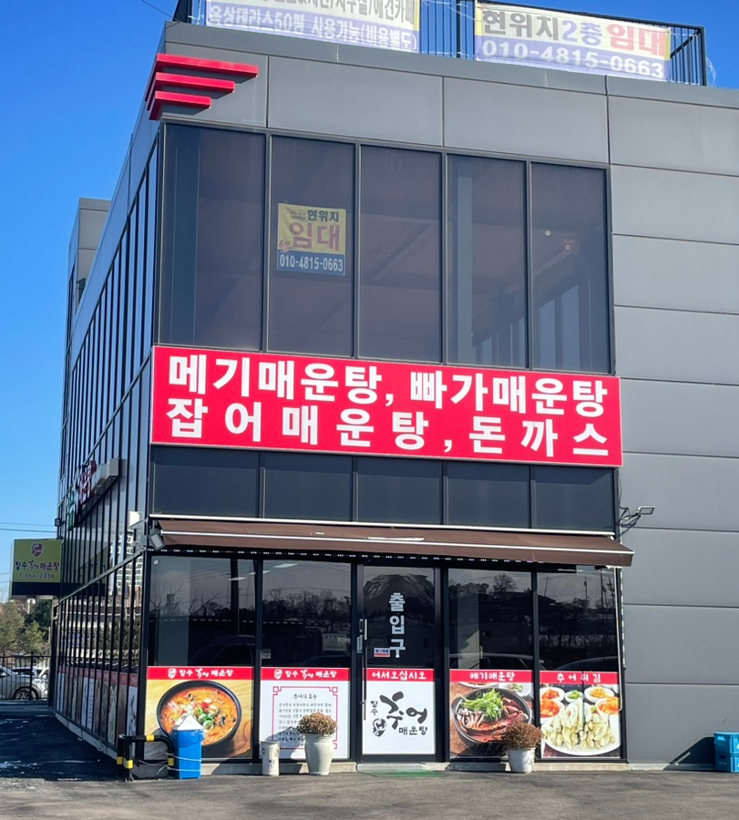 장수추어매운탕 이미지