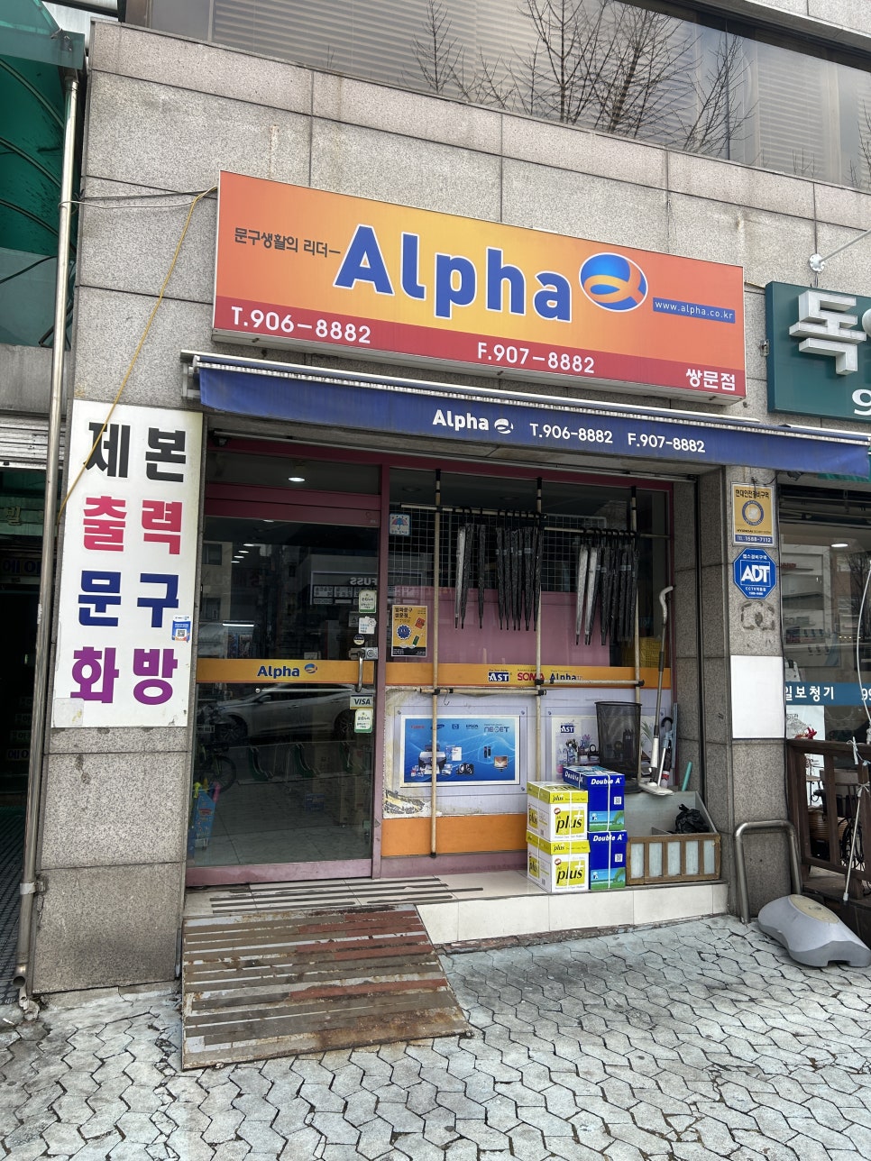 알파쌍문점 이미지