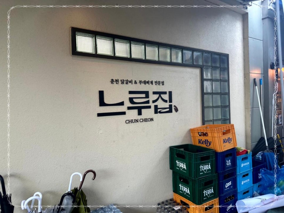 느루집 이미지