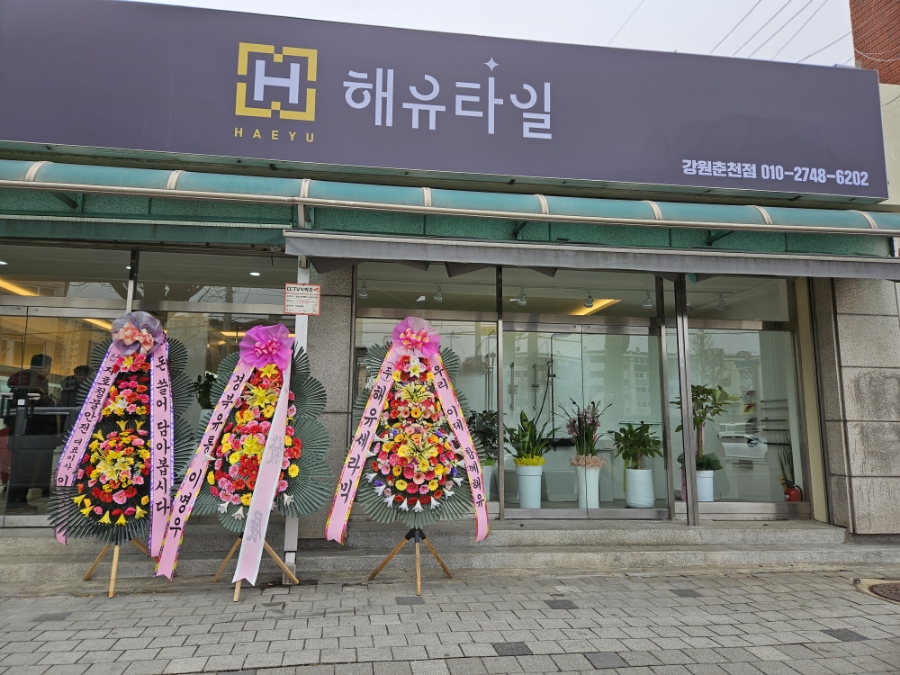 해유타일 이미지