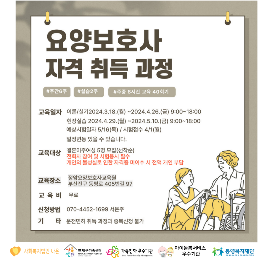 정암 요양보호사교육원 이미지