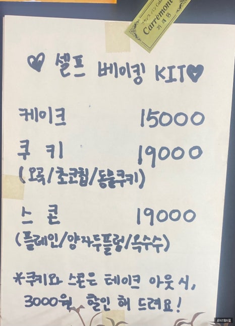 까레몽과자점 이미지