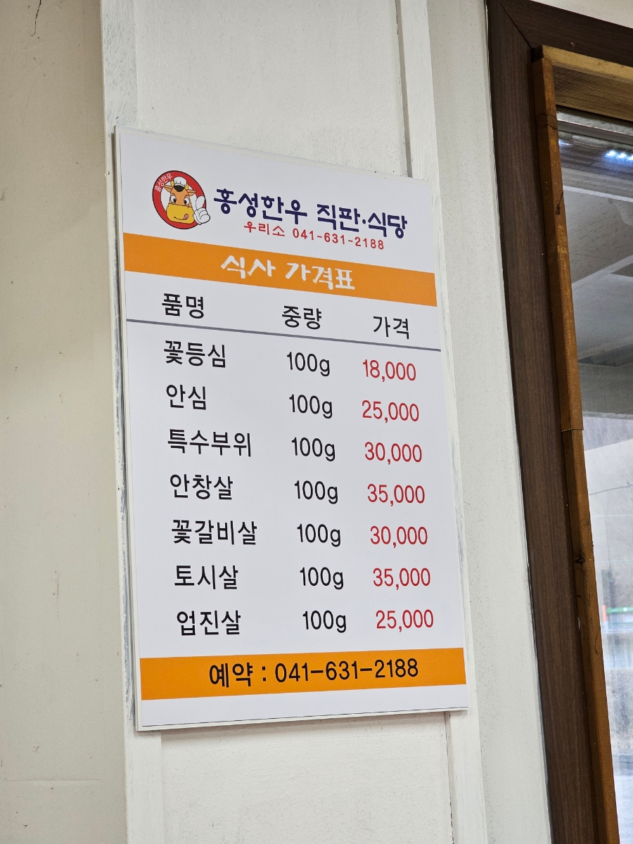 홍성한우우리소 이미지