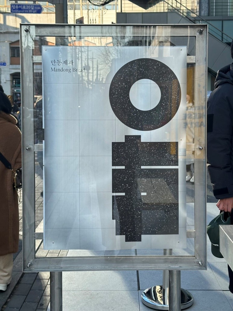 만동제과 이미지