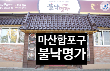명가낚지 이미지