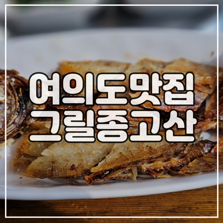그릴종고산 이미지
