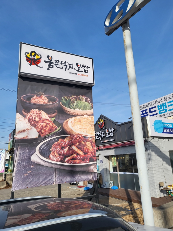 불끈낙지&보쌈 이미지