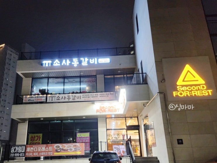 소사동갈비 이미지