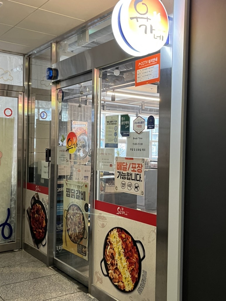 유가네닭갈비구미산동점 이미지