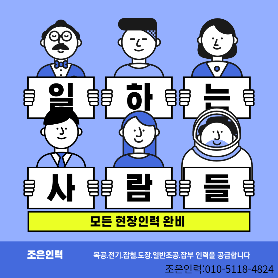 마당건설인력 이미지