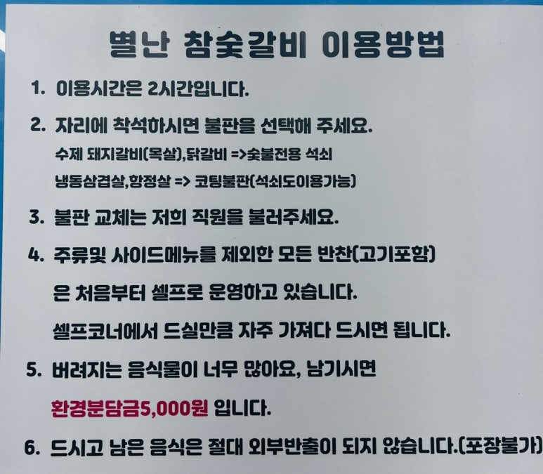 별난참숯갈비 이미지