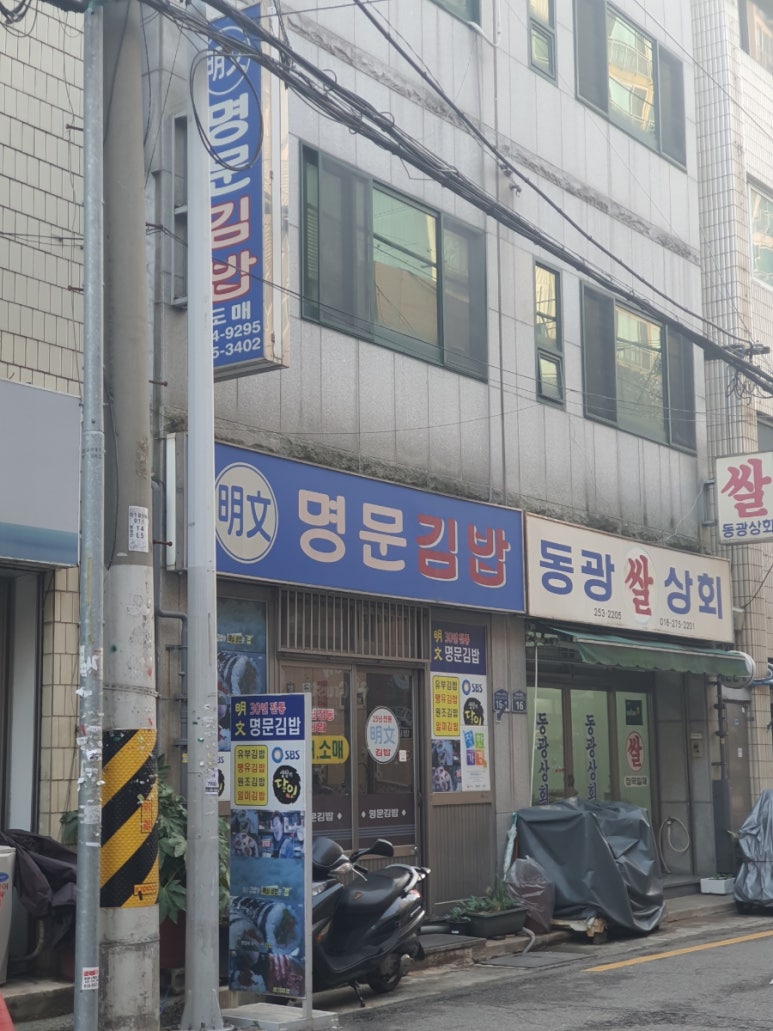 명문김밥 이미지