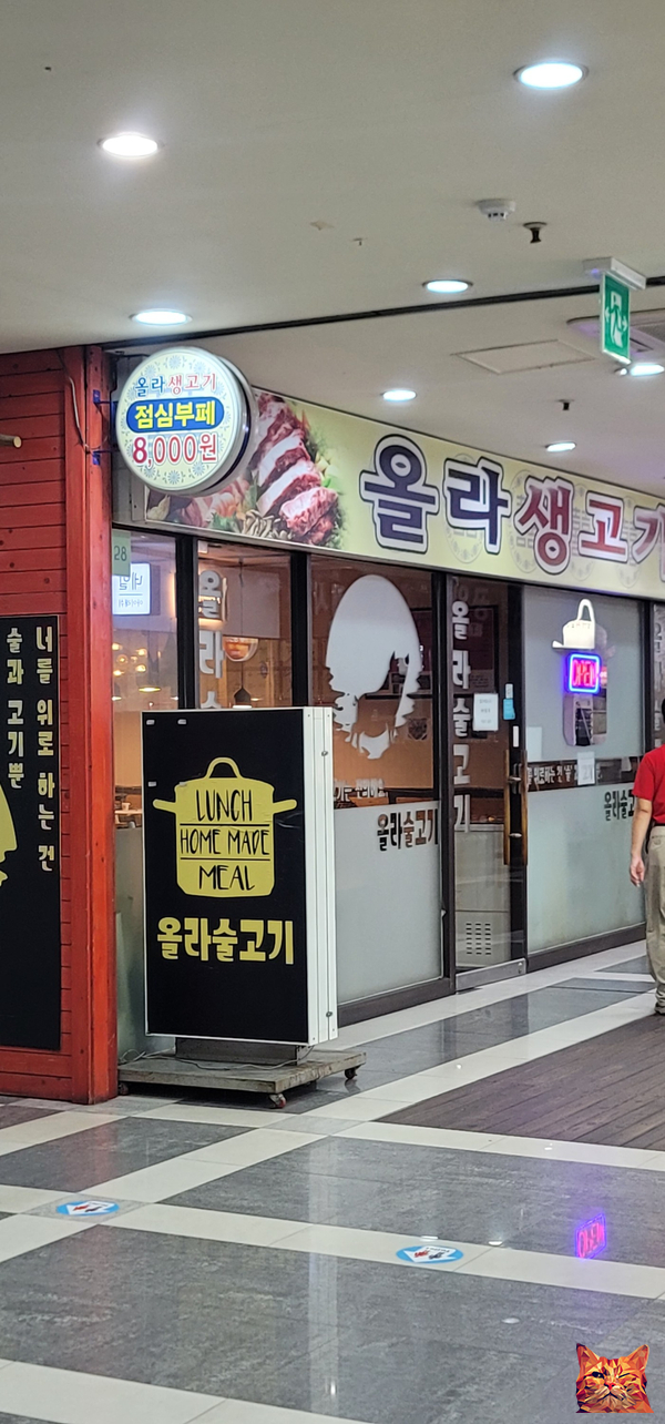 올라술고기 이미지
