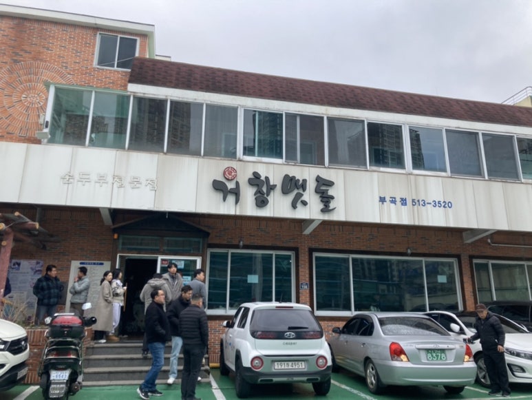 거창맷돌(본점) 이미지