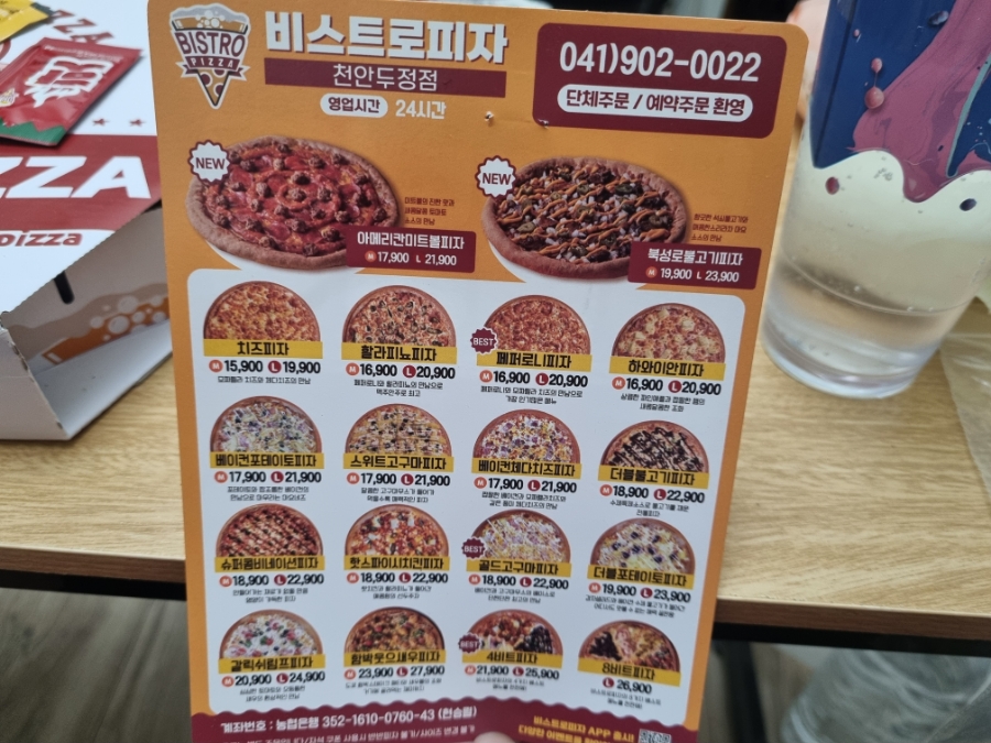 비스트로피자천안 이미지