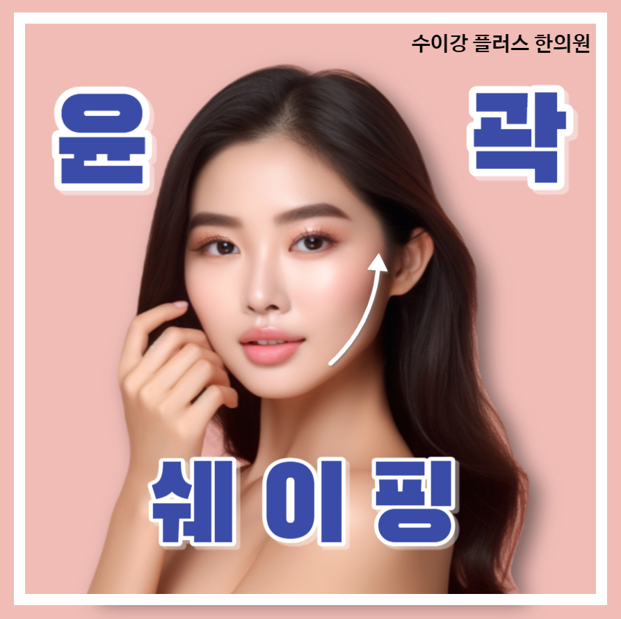 수이강플러스한의원 이미지