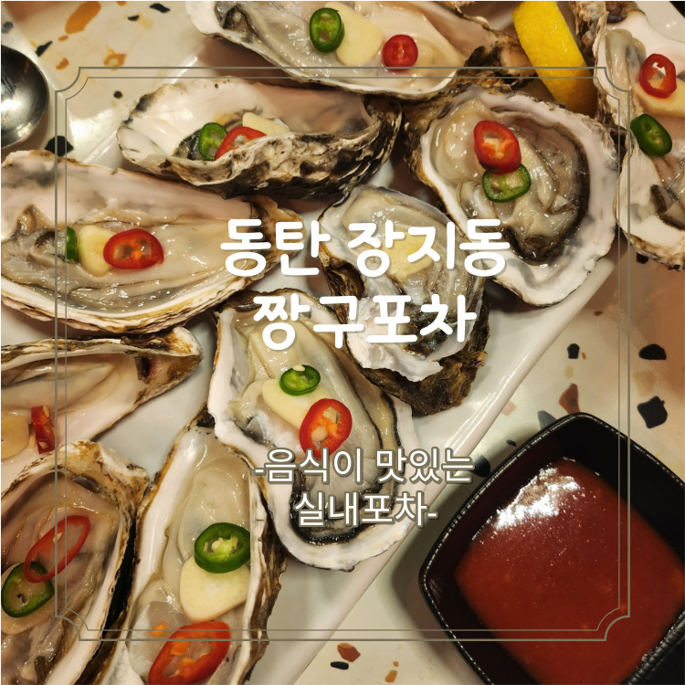 짱구포장마차 이미지