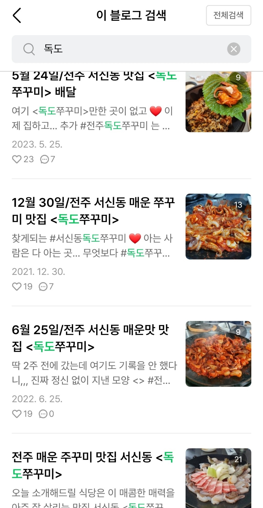 독도쭈꾸미객사점 이미지