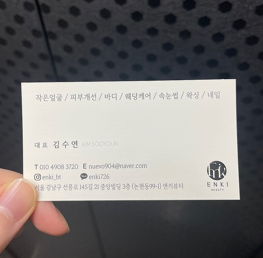 엔키뷰티 이미지