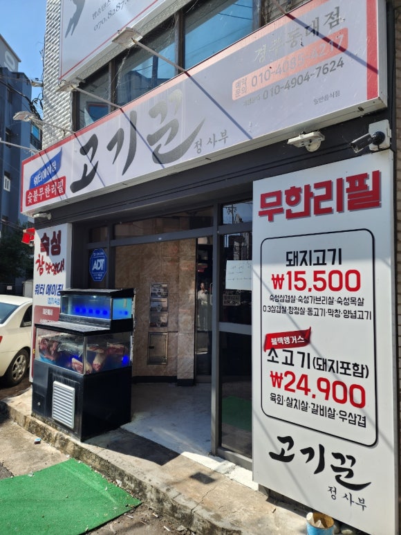 고기꾼 정사부 경주동대점 이미지