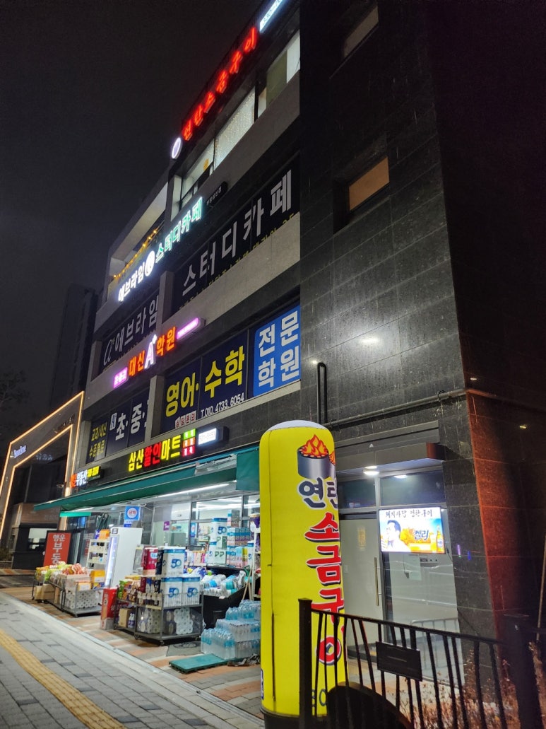 돼지마당연탄소금구이 이미지