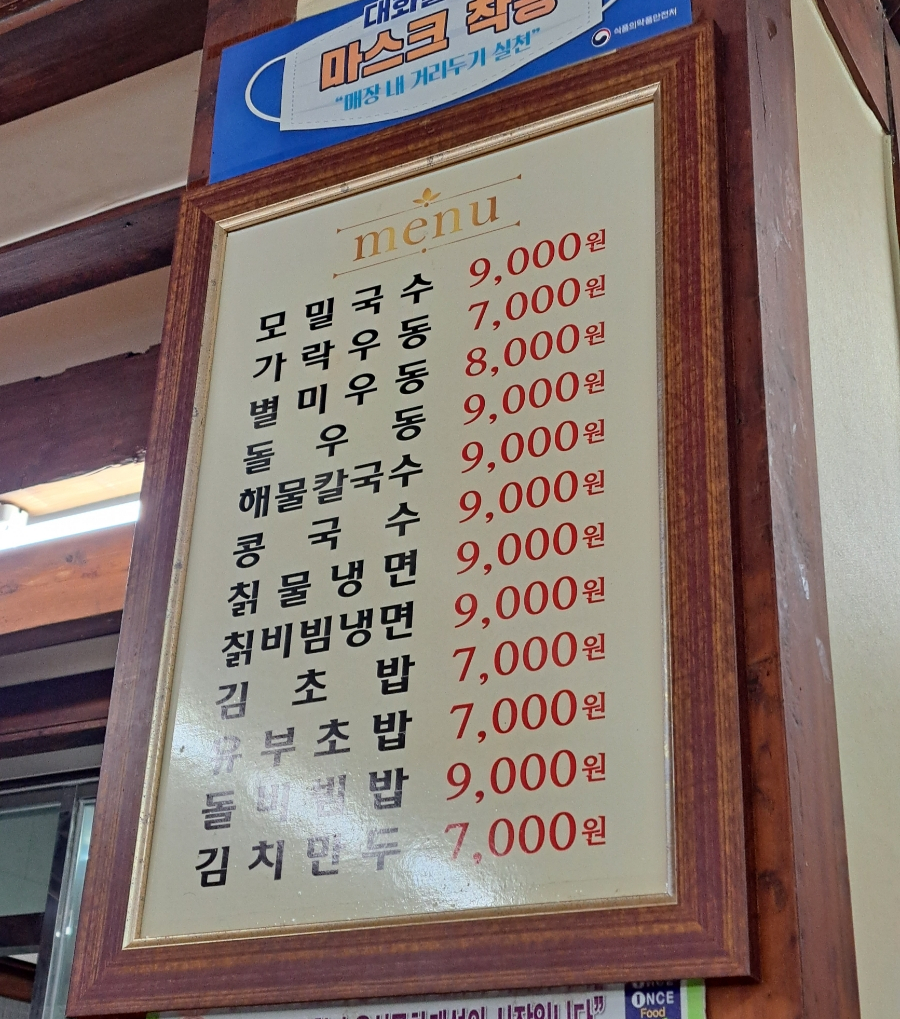 명동손국수 이미지