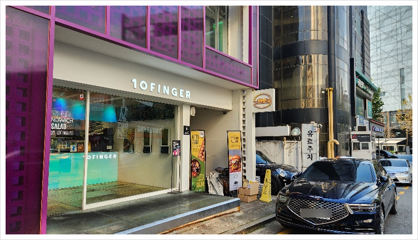 텐핑거청담점 이미지