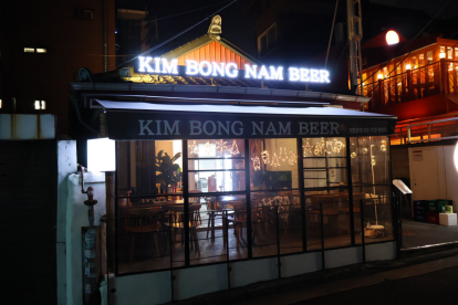 김봉남맥주 상암DMC점 이미지