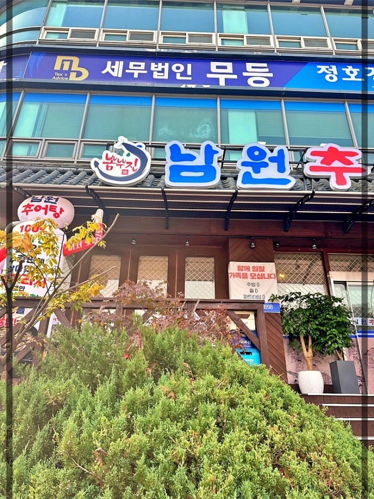 금호추어탕 이미지