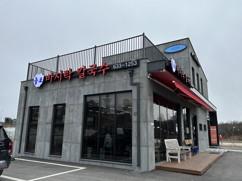 증포바지락칼국수 이미지